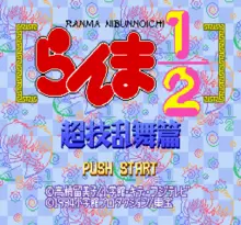 Image n° 1 - screenshots  : Ranma Nibunnoichi - Chougi Ranbu Hen